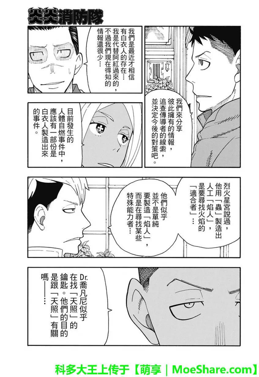 炎炎消防队韩漫全集-63 同伴无删减无遮挡章节图片 