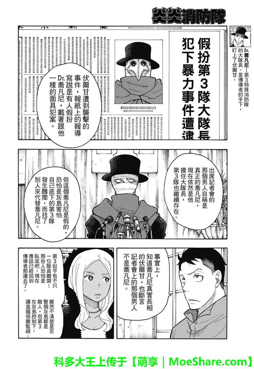炎炎消防队韩漫全集-63 同伴无删减无遮挡章节图片 