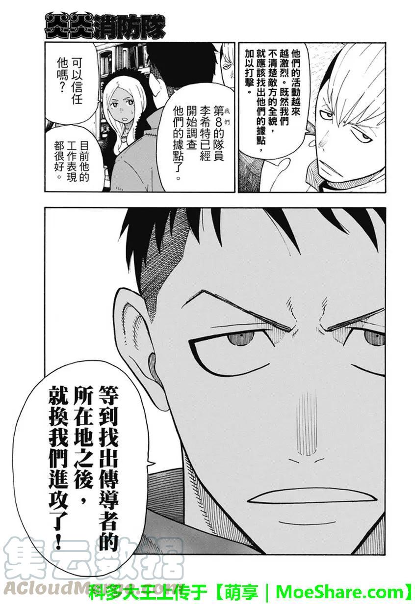 炎炎消防队韩漫全集-63 同伴无删减无遮挡章节图片 