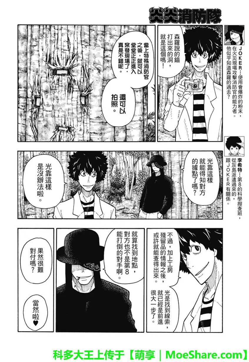 炎炎消防队韩漫全集-63 同伴无删减无遮挡章节图片 