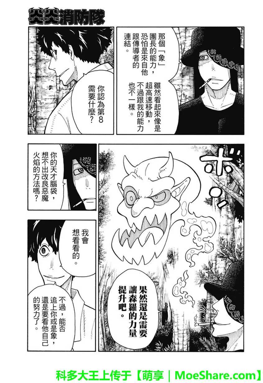 炎炎消防队韩漫全集-63 同伴无删减无遮挡章节图片 