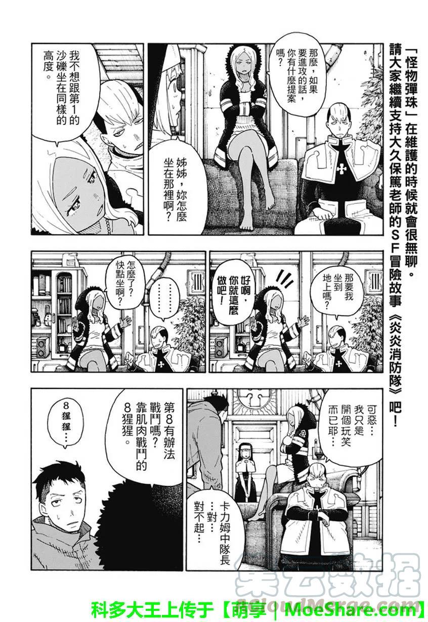 炎炎消防队韩漫全集-63 同伴无删减无遮挡章节图片 