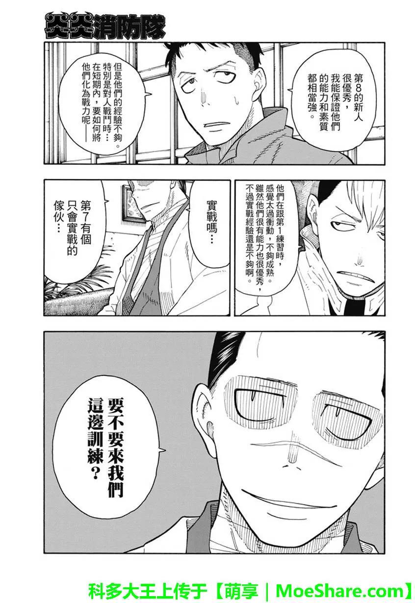 炎炎消防队韩漫全集-63 同伴无删减无遮挡章节图片 