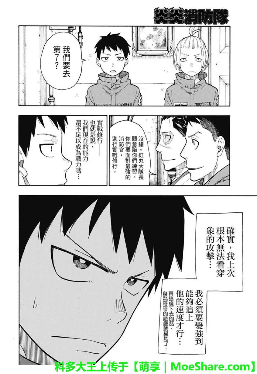 炎炎消防队韩漫全集-63 同伴无删减无遮挡章节图片 