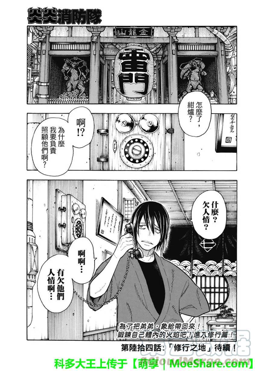 炎炎消防队韩漫全集-63 同伴无删减无遮挡章节图片 