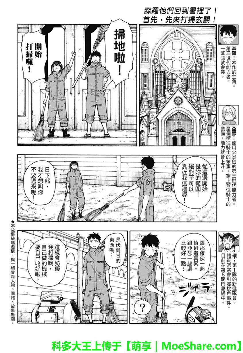 炎炎消防队韩漫全集-63 同伴无删减无遮挡章节图片 