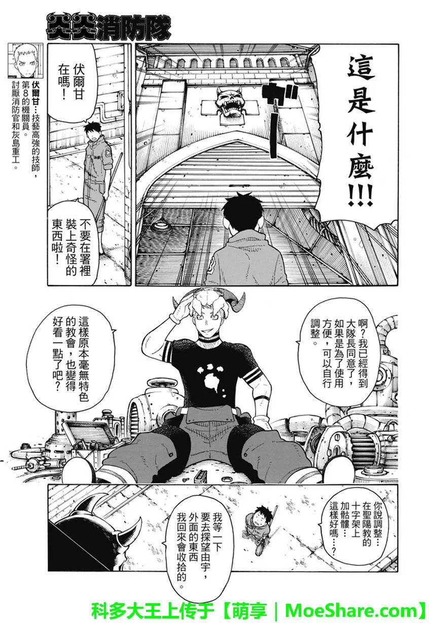炎炎消防队韩漫全集-63 同伴无删减无遮挡章节图片 
