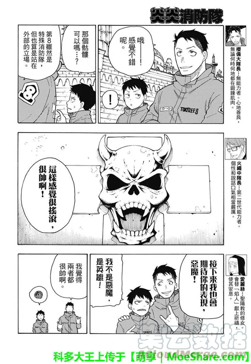 炎炎消防队韩漫全集-63 同伴无删减无遮挡章节图片 