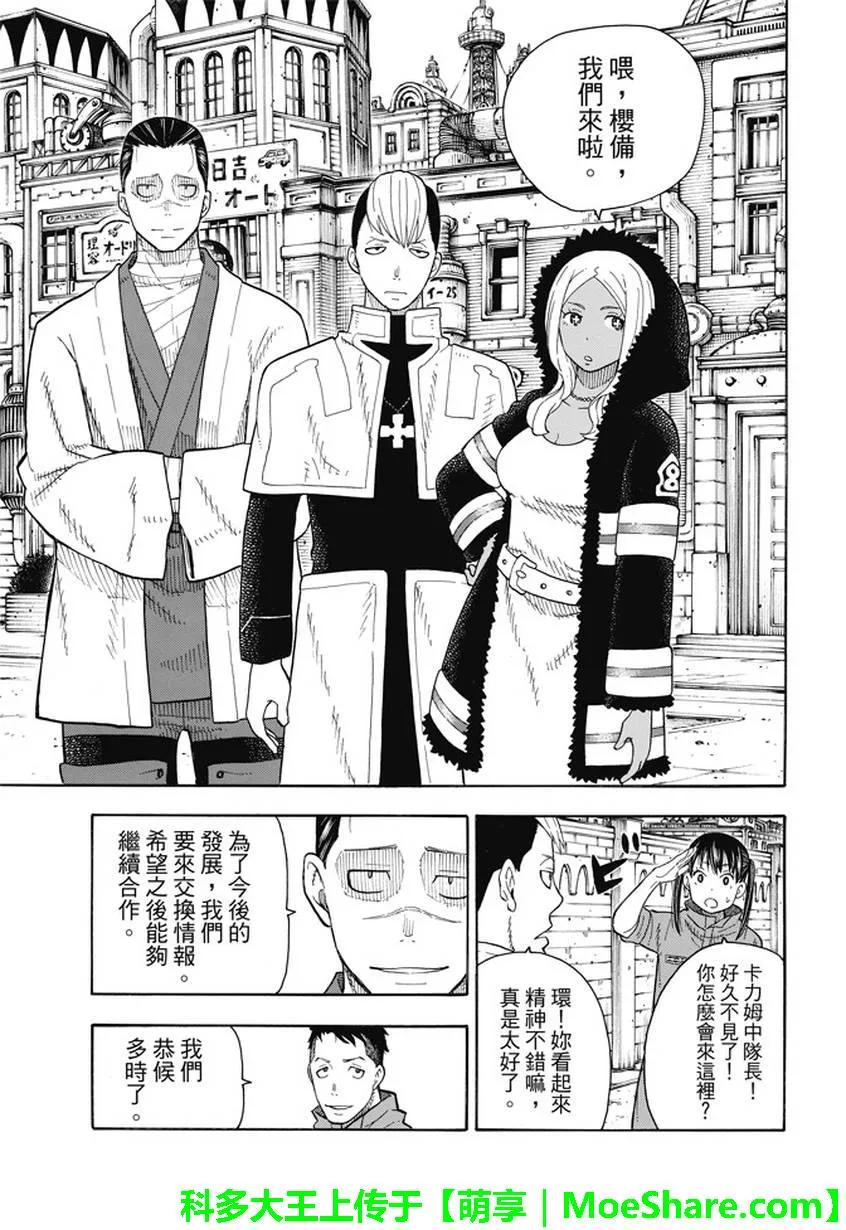 炎炎消防队韩漫全集-63 同伴无删减无遮挡章节图片 
