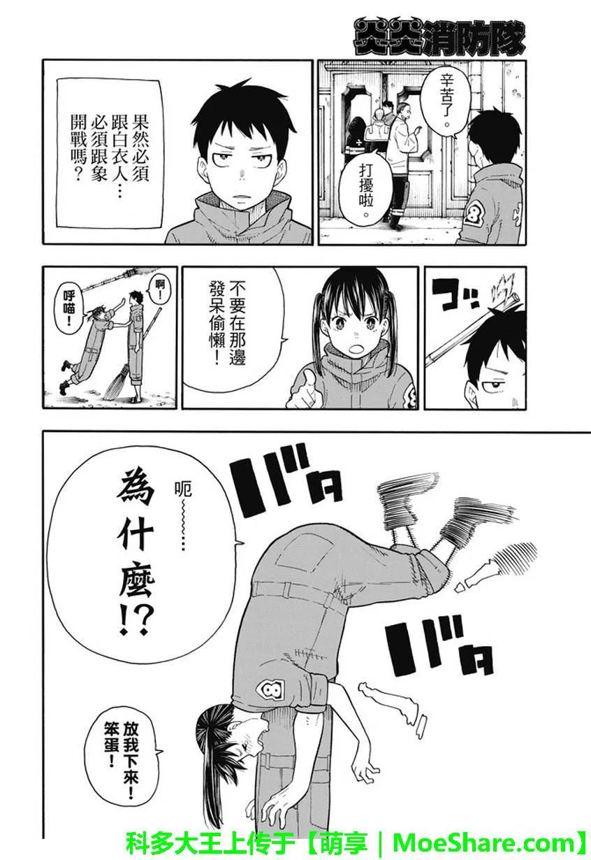 炎炎消防队韩漫全集-63 同伴无删减无遮挡章节图片 