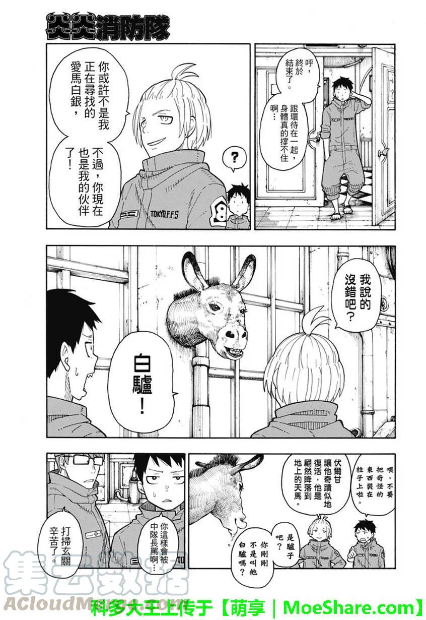炎炎消防队韩漫全集-63 同伴无删减无遮挡章节图片 