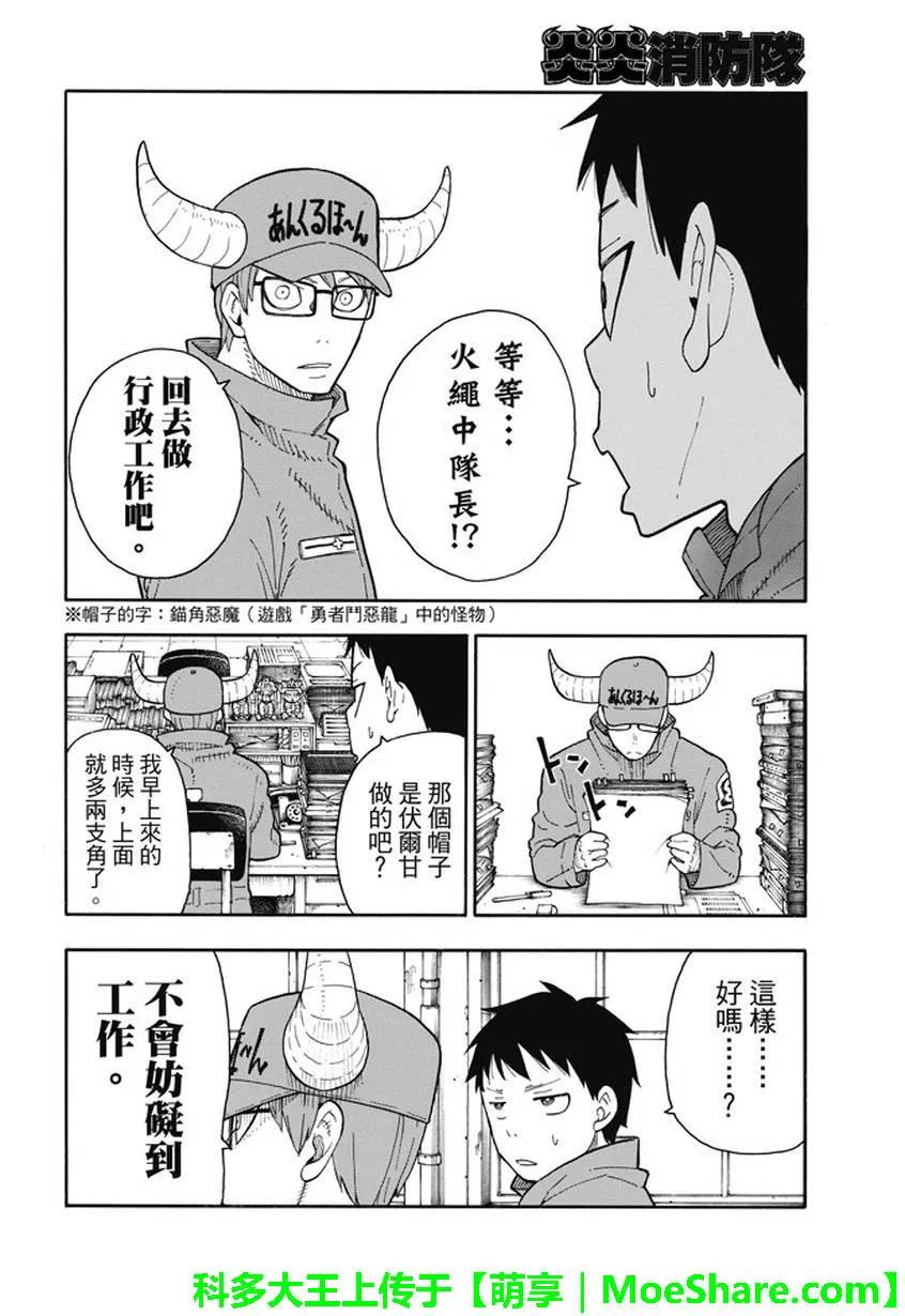 炎炎消防队韩漫全集-63 同伴无删减无遮挡章节图片 
