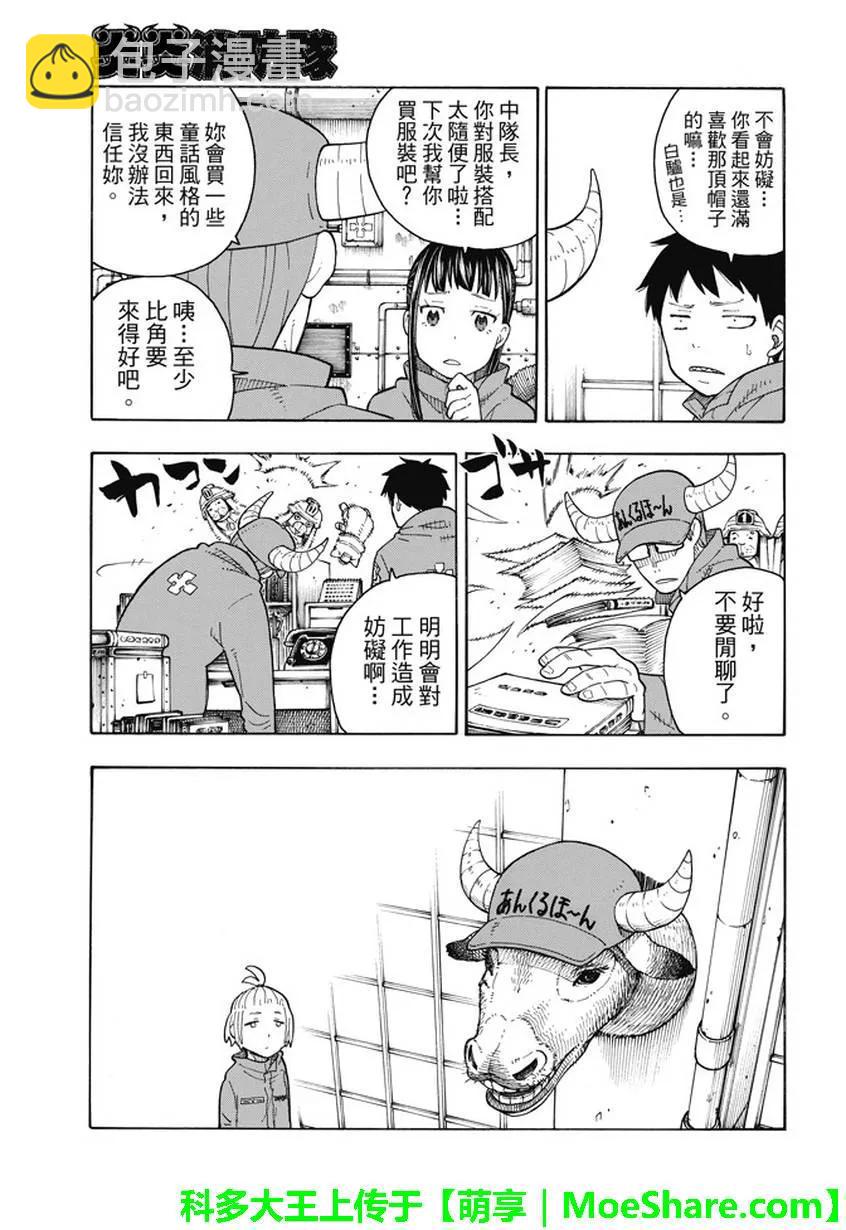 炎炎消防队韩漫全集-63 同伴无删减无遮挡章节图片 