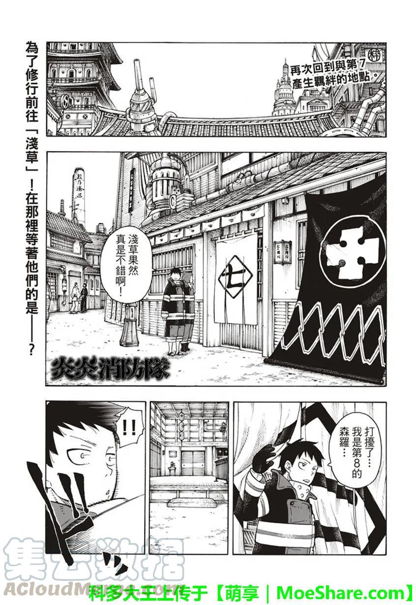 炎炎消防队韩漫全集-64 训练之地无删减无遮挡章节图片 