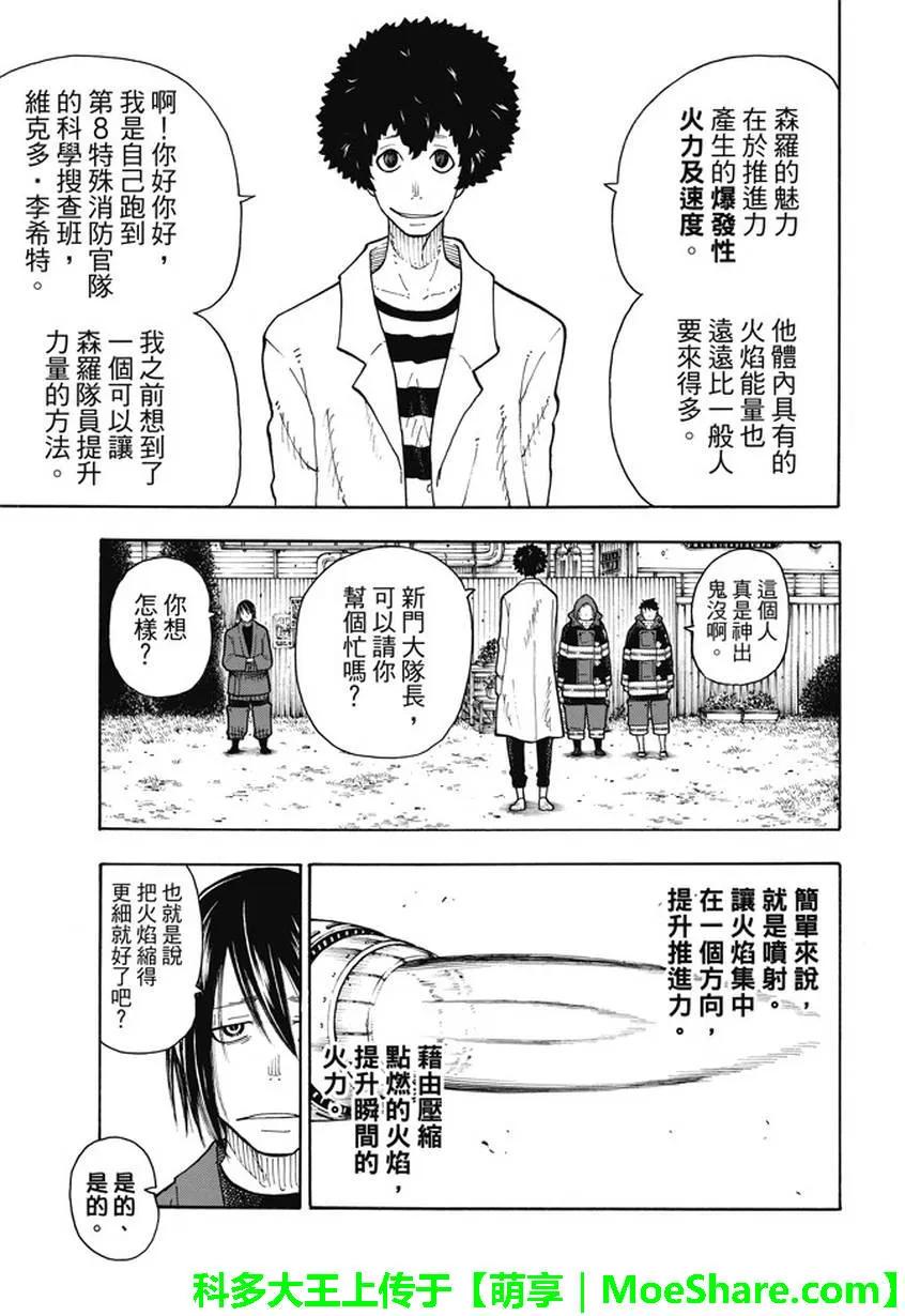 炎炎消防队韩漫全集-64 训练之地无删减无遮挡章节图片 