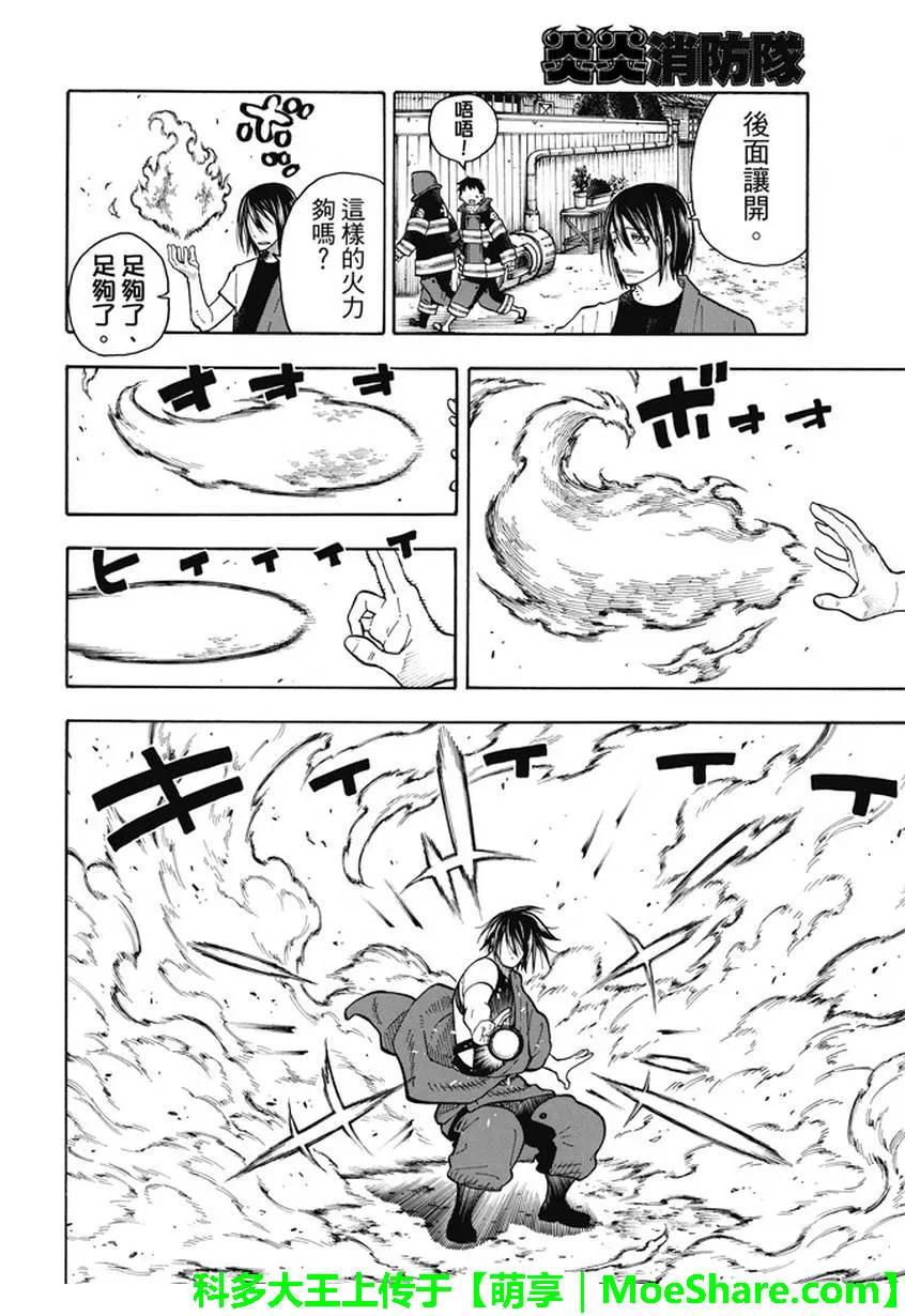 炎炎消防队韩漫全集-64 训练之地无删减无遮挡章节图片 