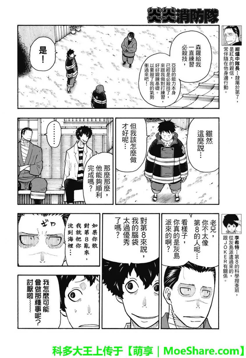 炎炎消防队韩漫全集-64 训练之地无删减无遮挡章节图片 