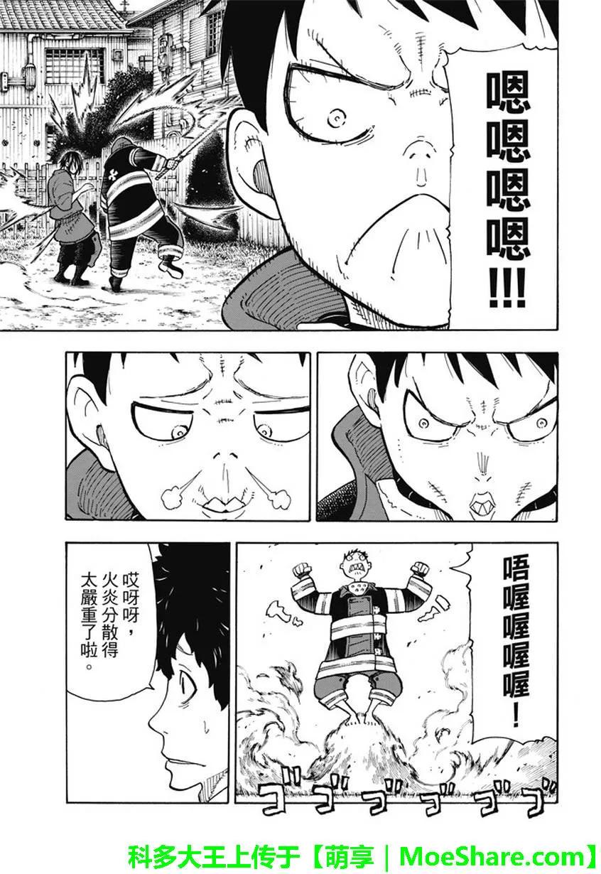 炎炎消防队韩漫全集-64 训练之地无删减无遮挡章节图片 