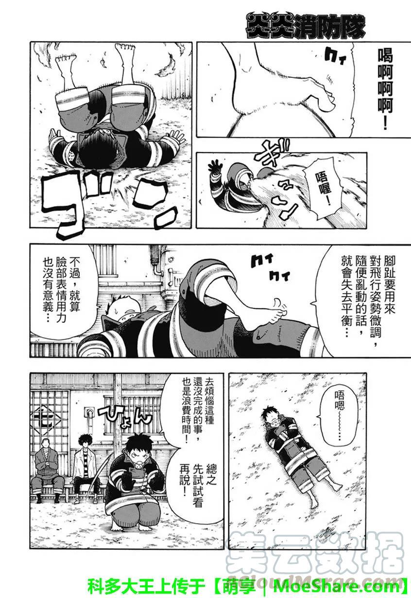 炎炎消防队韩漫全集-64 训练之地无删减无遮挡章节图片 