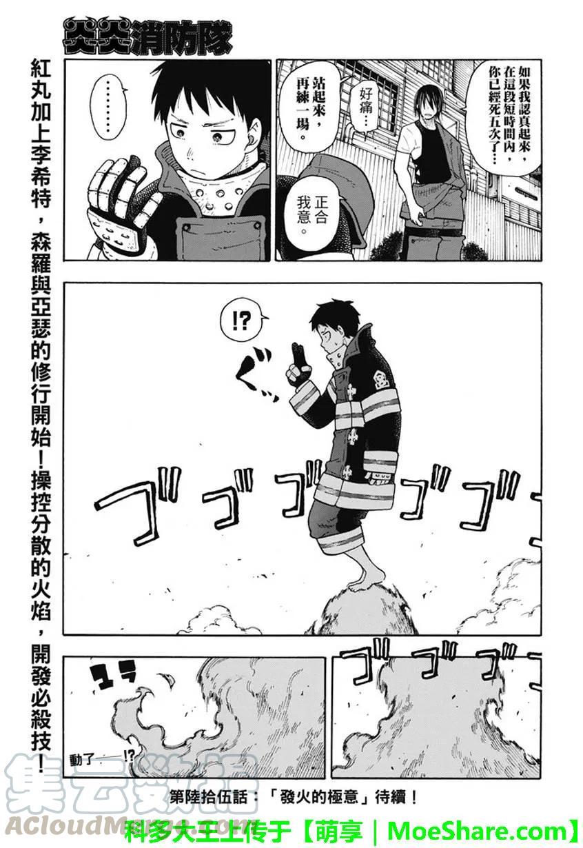 炎炎消防队韩漫全集-64 训练之地无删减无遮挡章节图片 