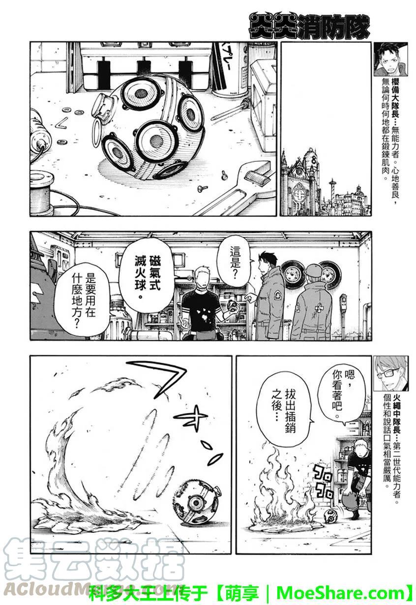 炎炎消防队韩漫全集-64 训练之地无删减无遮挡章节图片 
