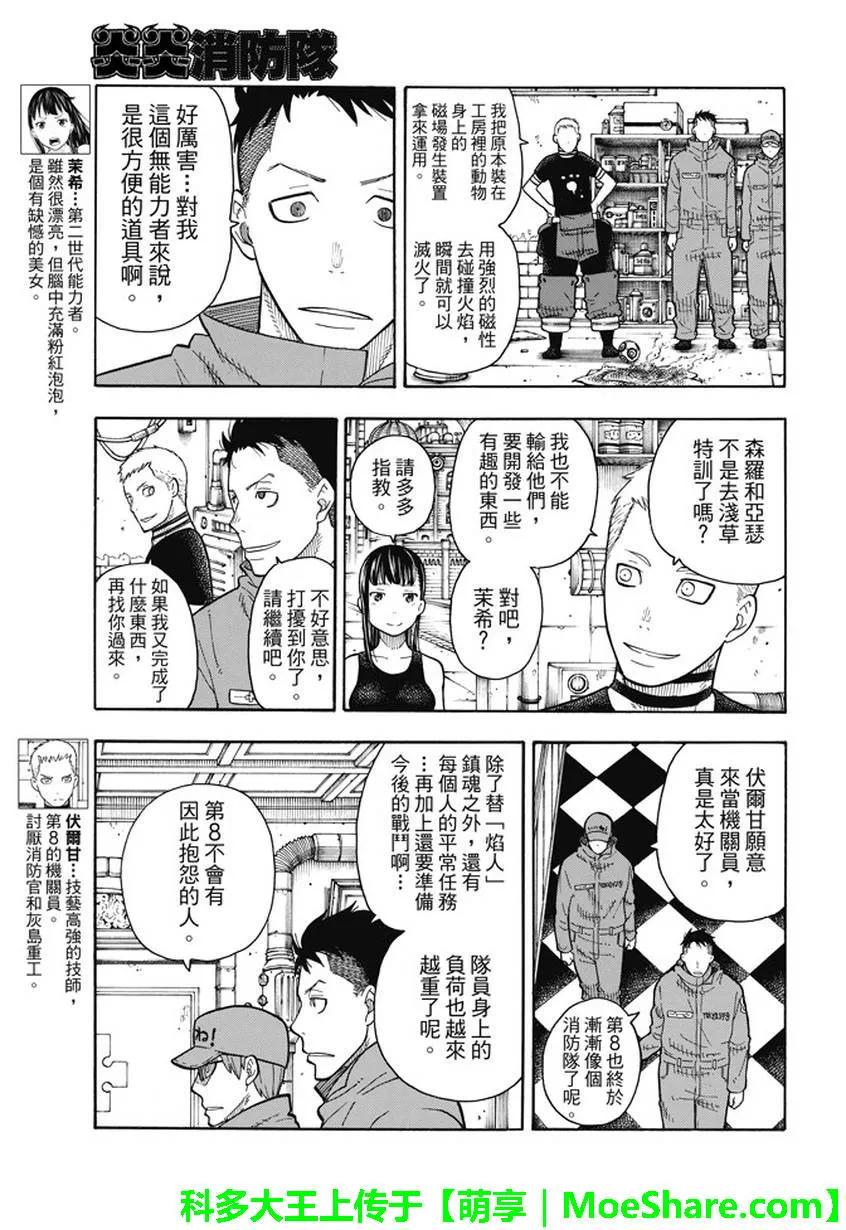 炎炎消防队韩漫全集-64 训练之地无删减无遮挡章节图片 