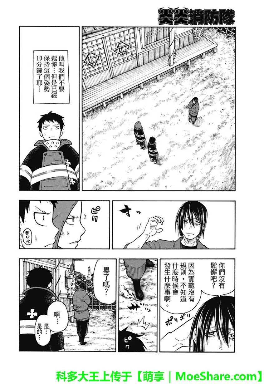 炎炎消防队韩漫全集-64 训练之地无删减无遮挡章节图片 