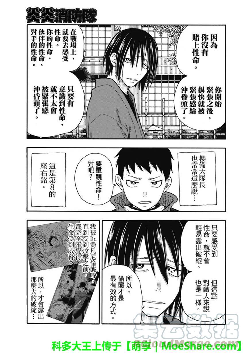 炎炎消防队韩漫全集-64 训练之地无删减无遮挡章节图片 