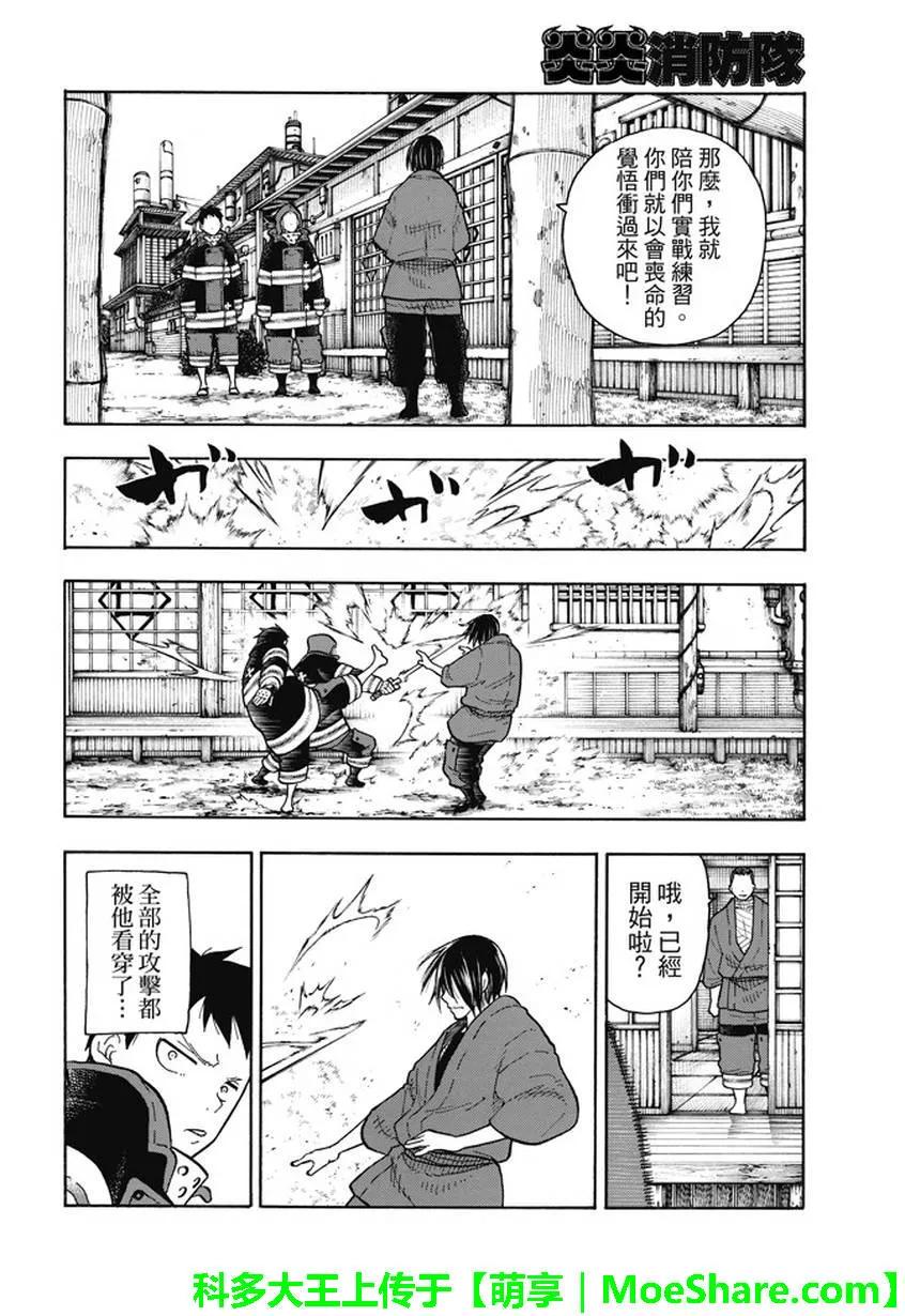 炎炎消防队韩漫全集-64 训练之地无删减无遮挡章节图片 