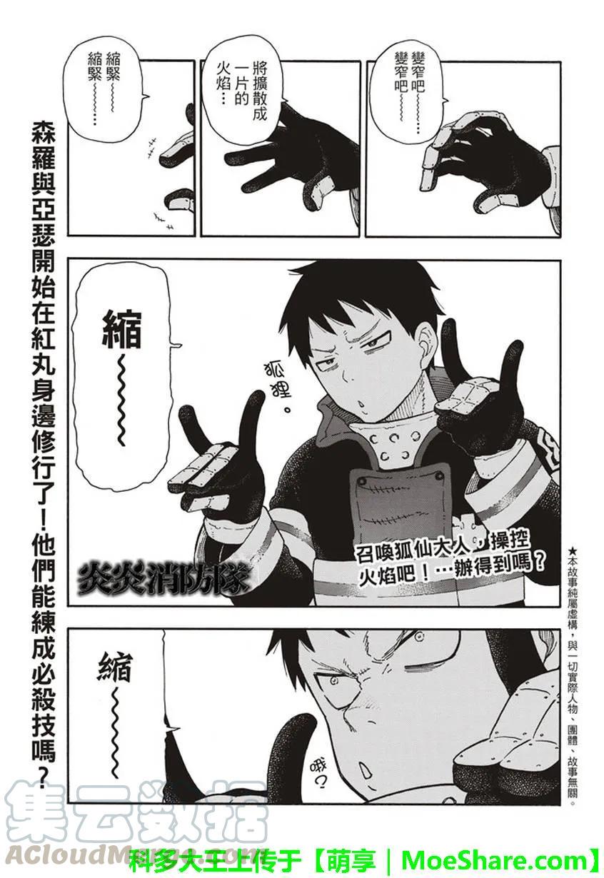 炎炎消防队韩漫全集-65 起火的秘诀无删减无遮挡章节图片 