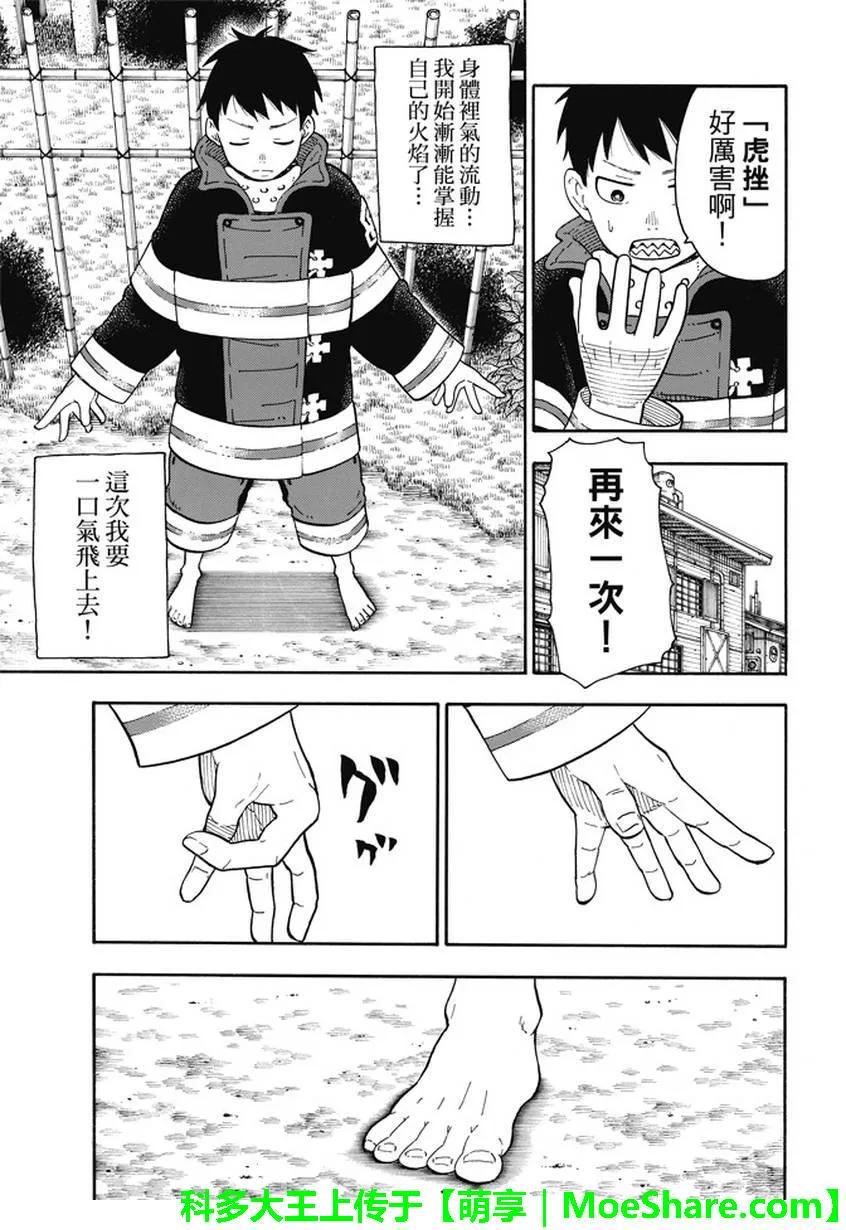 炎炎消防队韩漫全集-65 起火的秘诀无删减无遮挡章节图片 