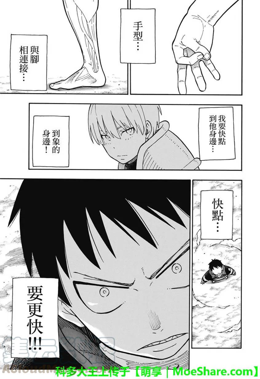 炎炎消防队韩漫全集-65 起火的秘诀无删减无遮挡章节图片 