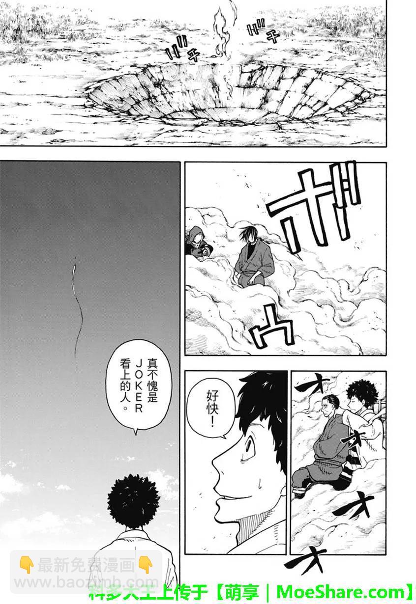 炎炎消防队韩漫全集-65 起火的秘诀无删减无遮挡章节图片 
