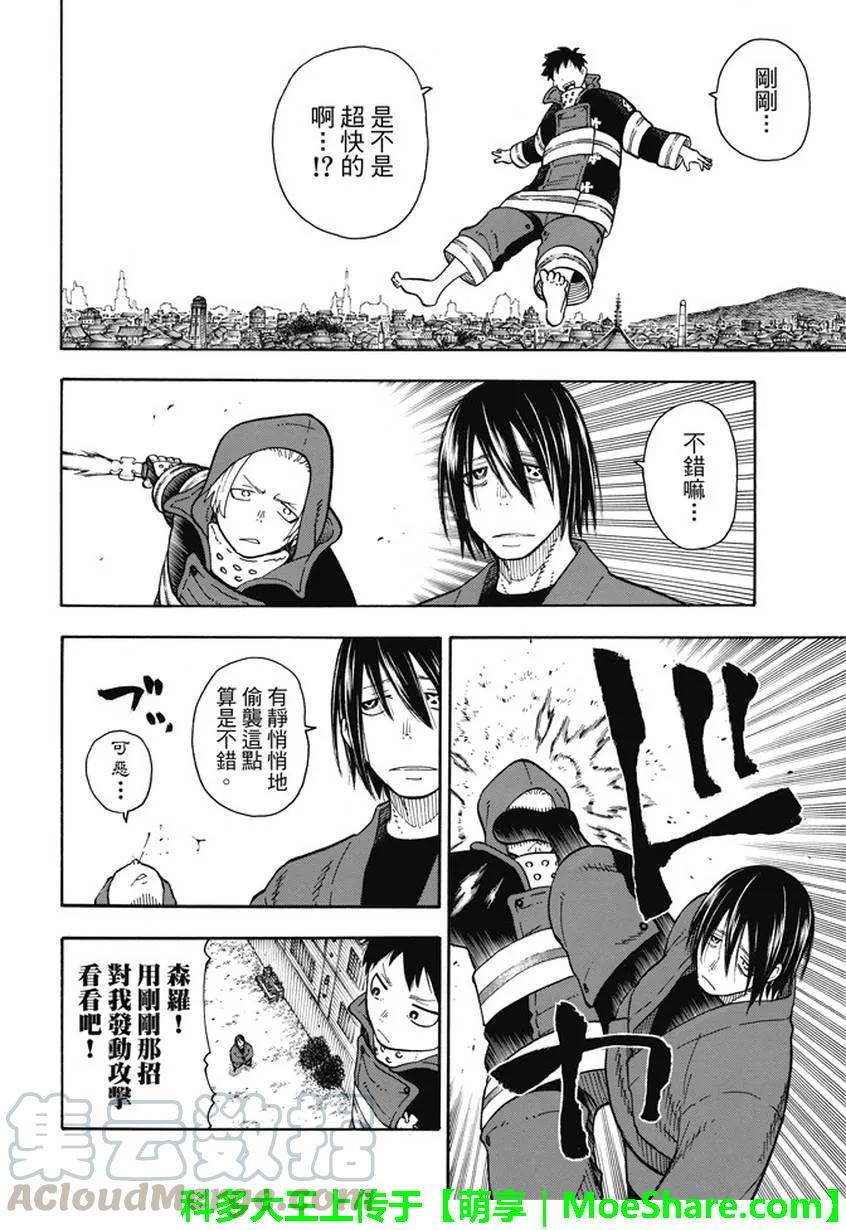 炎炎消防队韩漫全集-65 起火的秘诀无删减无遮挡章节图片 