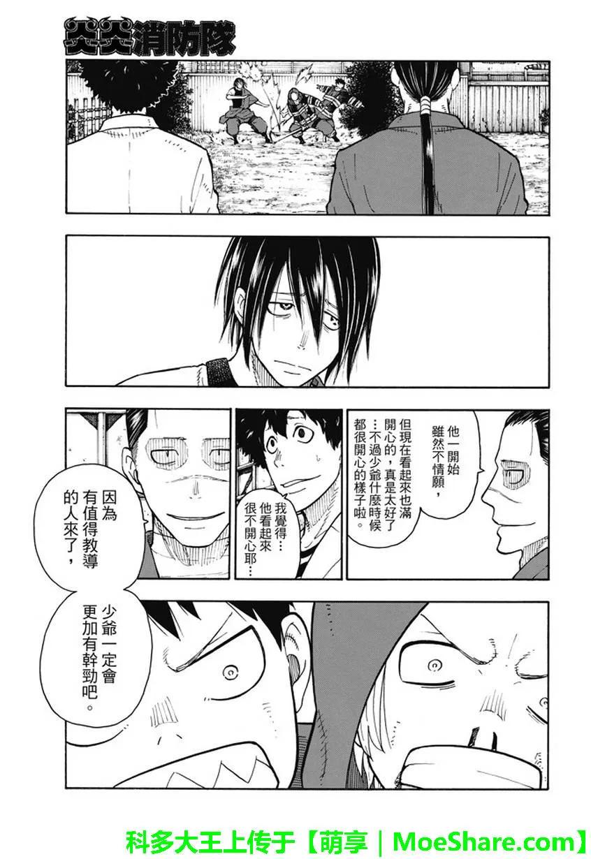 炎炎消防队韩漫全集-65 起火的秘诀无删减无遮挡章节图片 