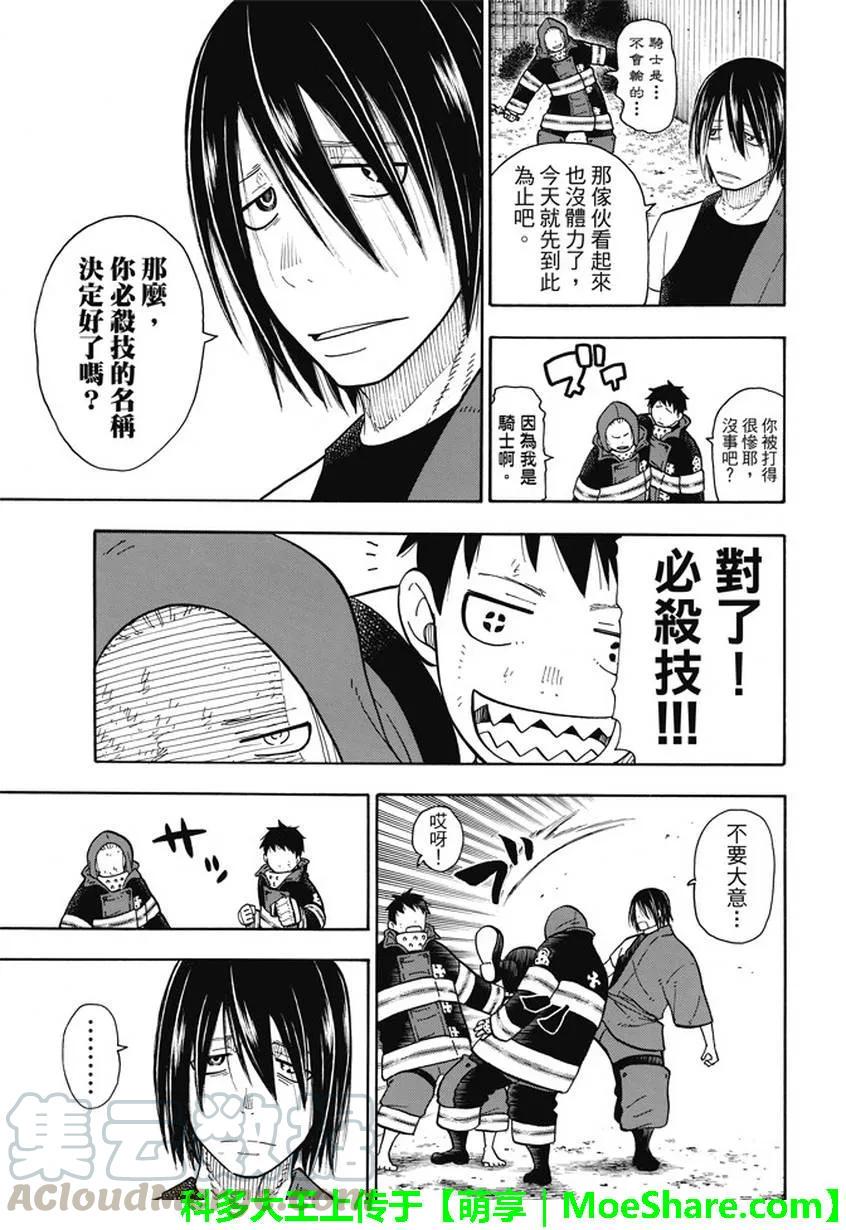 炎炎消防队韩漫全集-65 起火的秘诀无删减无遮挡章节图片 