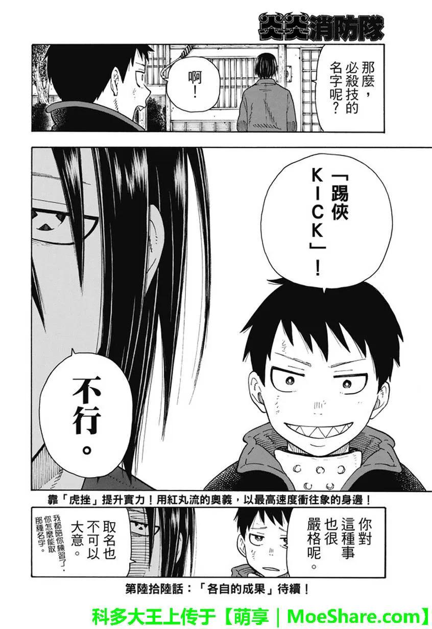 炎炎消防队韩漫全集-65 起火的秘诀无删减无遮挡章节图片 