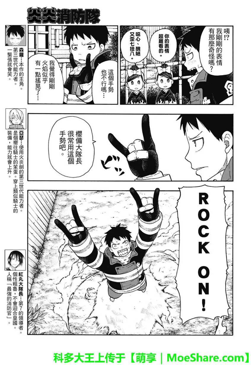 炎炎消防队韩漫全集-65 起火的秘诀无删减无遮挡章节图片 