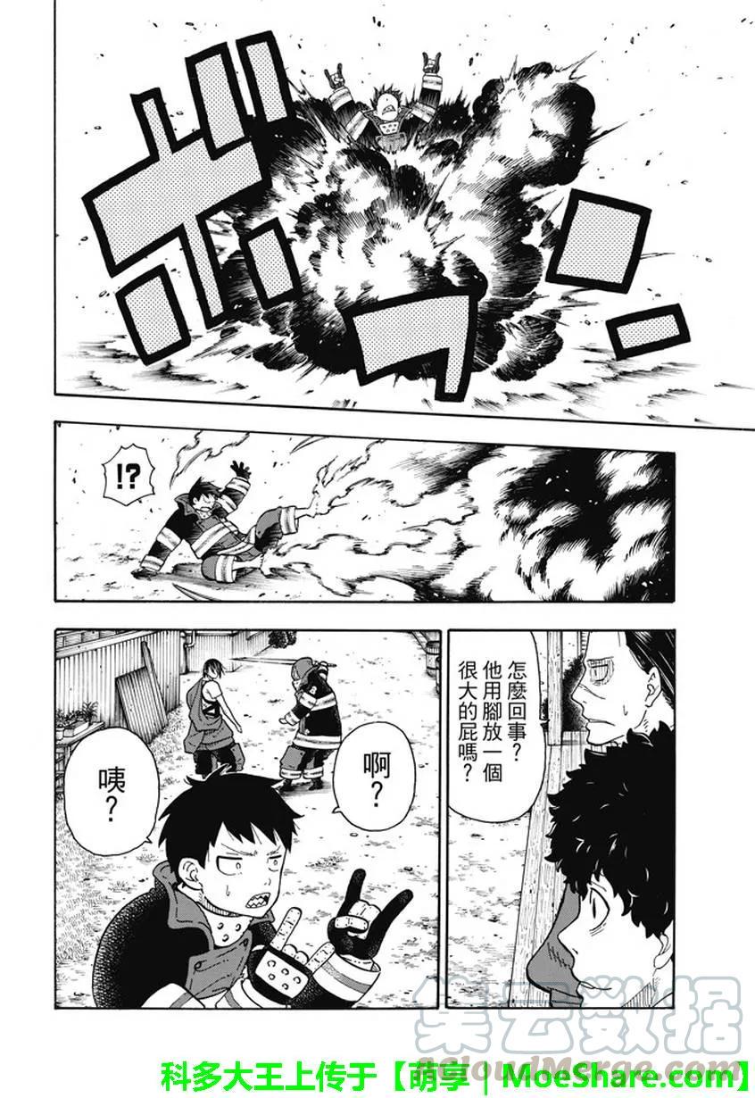 炎炎消防队韩漫全集-65 起火的秘诀无删减无遮挡章节图片 