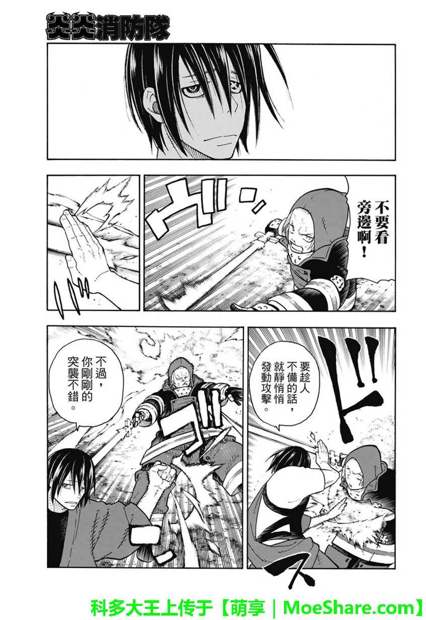 炎炎消防队韩漫全集-65 起火的秘诀无删减无遮挡章节图片 