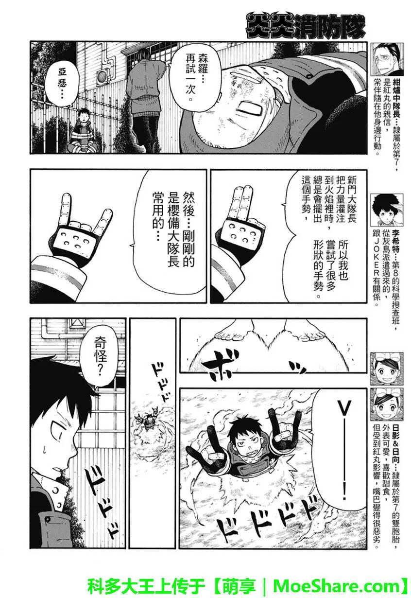 炎炎消防队韩漫全集-65 起火的秘诀无删减无遮挡章节图片 