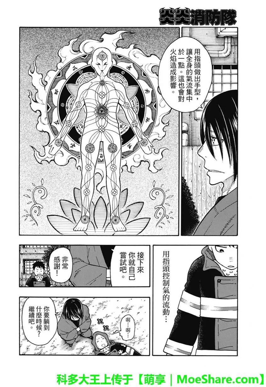 炎炎消防队韩漫全集-65 起火的秘诀无删减无遮挡章节图片 