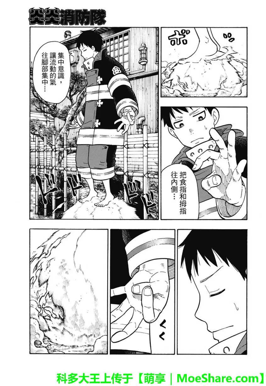 炎炎消防队韩漫全集-65 起火的秘诀无删减无遮挡章节图片 