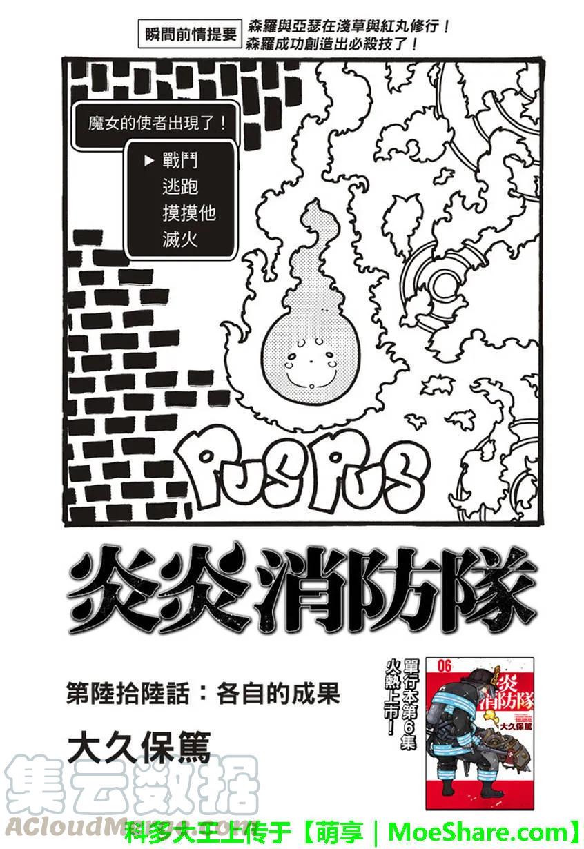 炎炎消防队韩漫全集-66 各自的成果无删减无遮挡章节图片 
