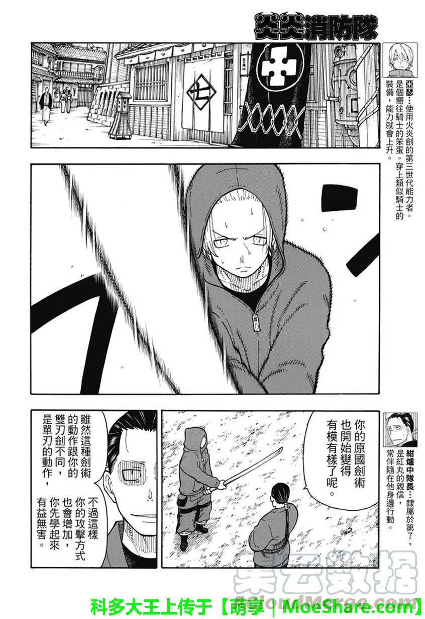 炎炎消防队韩漫全集-66 各自的成果无删减无遮挡章节图片 