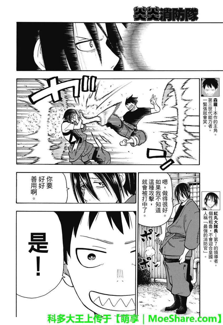 炎炎消防队韩漫全集-66 各自的成果无删减无遮挡章节图片 