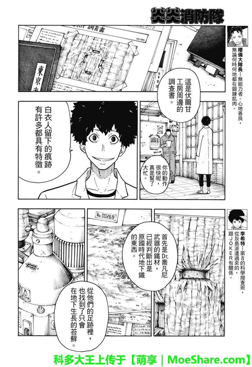 炎炎消防队韩漫全集-66 各自的成果无删减无遮挡章节图片 