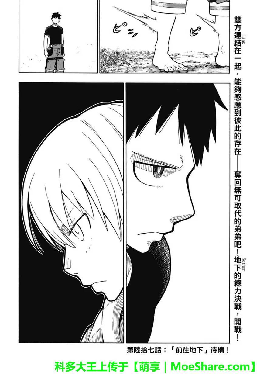 炎炎消防队韩漫全集-66 各自的成果无删减无遮挡章节图片 