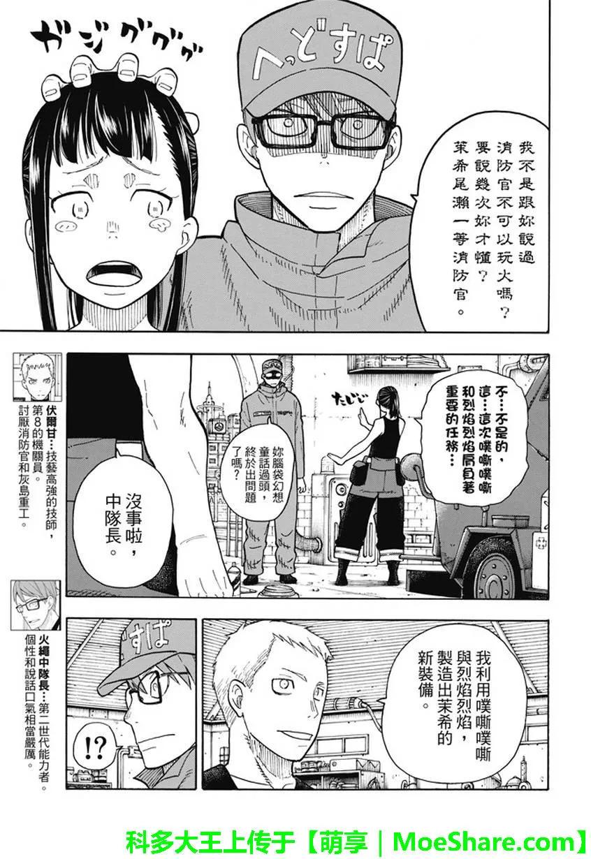 炎炎消防队韩漫全集-66 各自的成果无删减无遮挡章节图片 