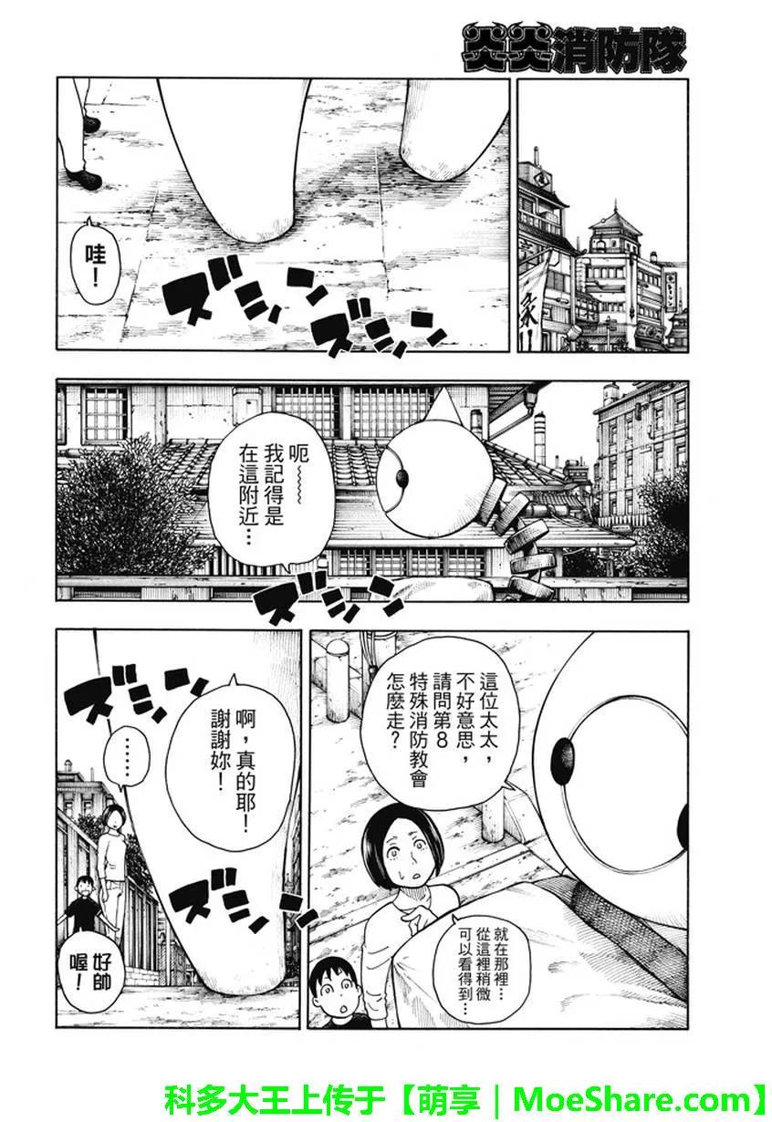 炎炎消防队韩漫全集-66 各自的成果无删减无遮挡章节图片 